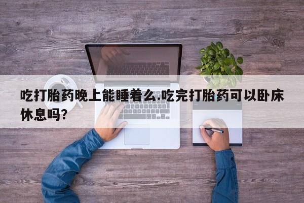 米非司酮网上药店微信新闻 第51页