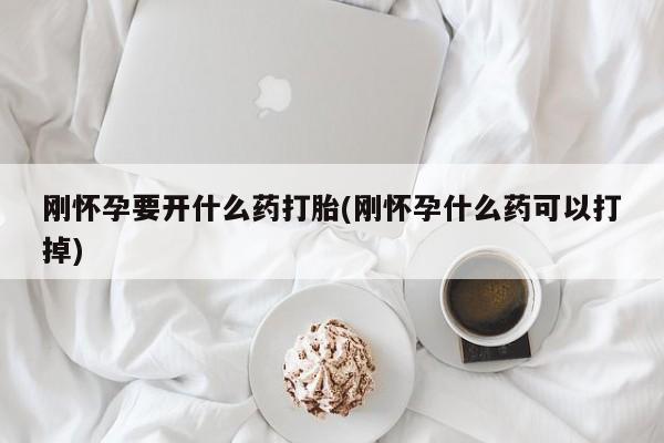 米非司酮网上药店微信要闻 第58页