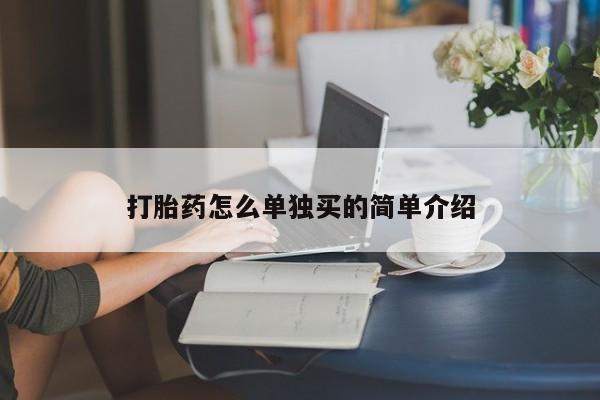 米非司酮网上药店微信要闻 第52页