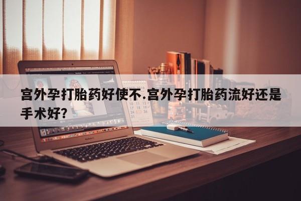 米非司酮网上药店微信资讯 第4页